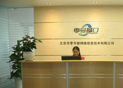 零号窗口携手北京优客工场，以电子商务信息咨询赋能创新创业