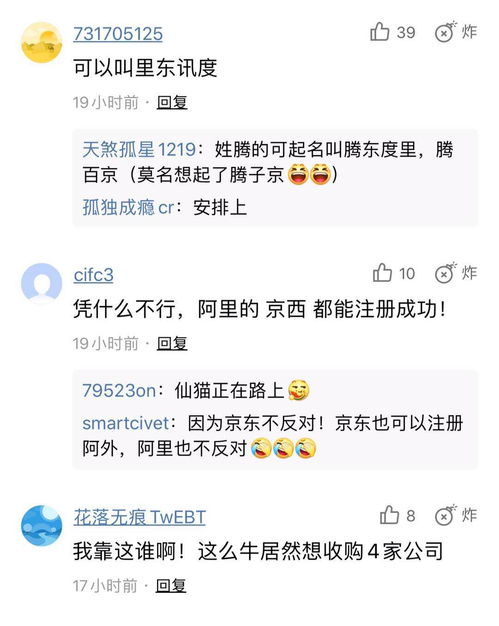 碰瓷互联网四巨头，“阿京腾百”商标抢注背后的商业投机与风险